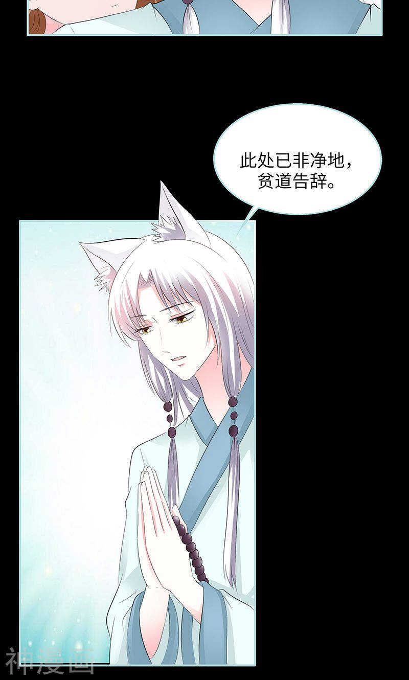 第82话 狐狸精永别了-第84话