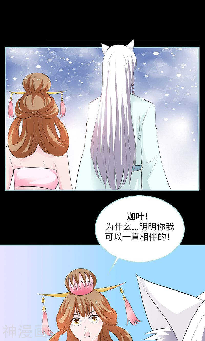 第82话 狐狸精永别了-第84话