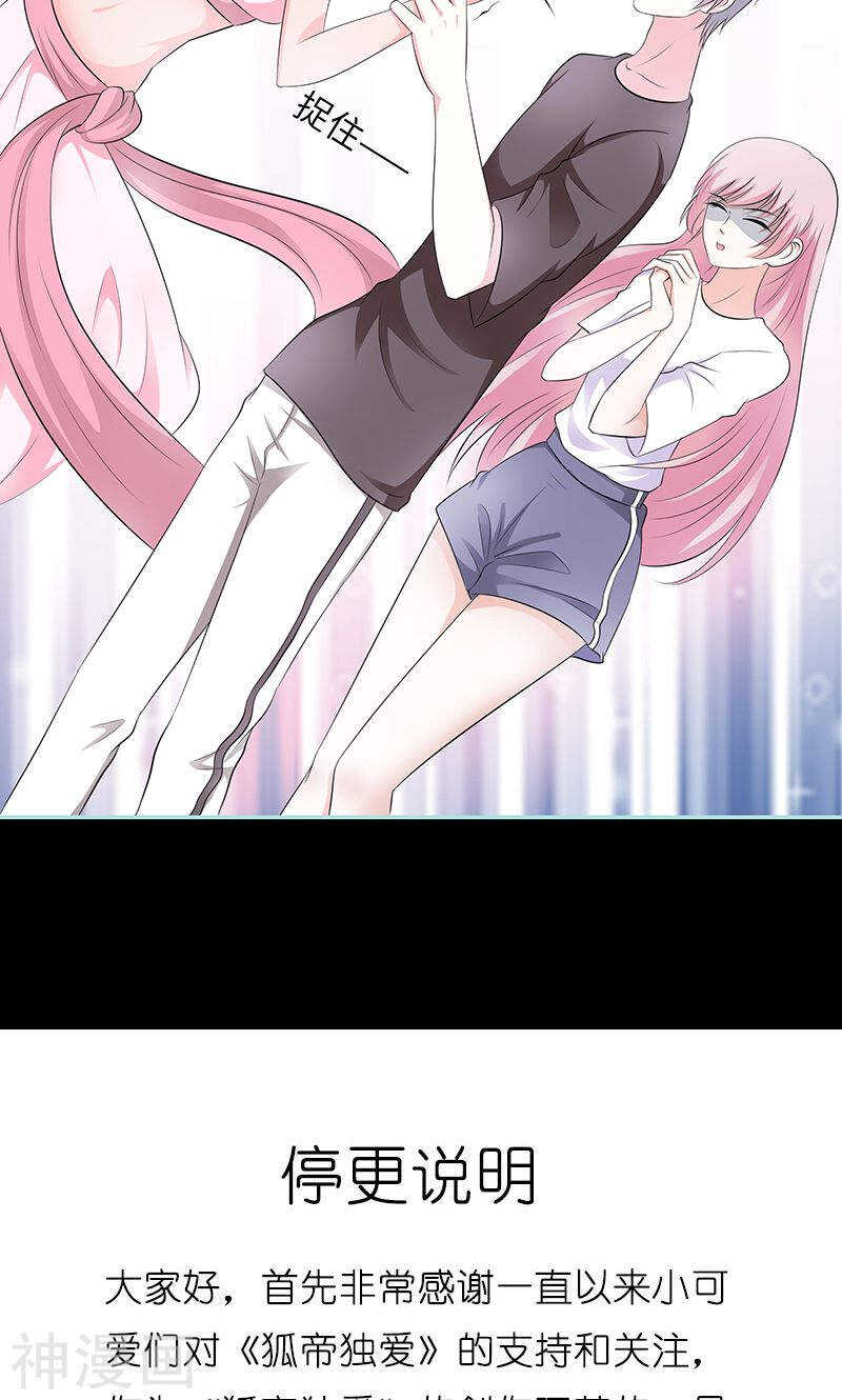 第82话 狐狸精永别了-第84话