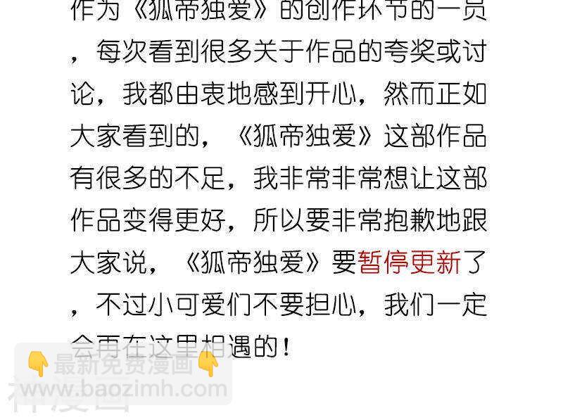 第82话 狐狸精永别了-第84话