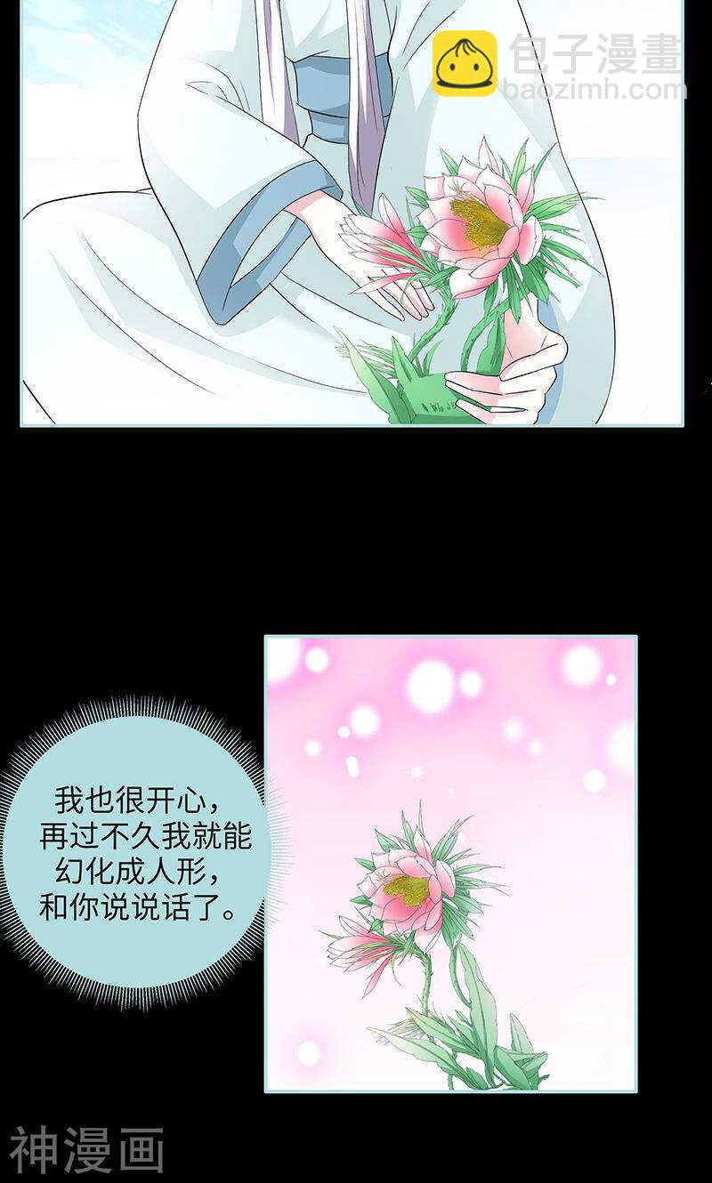 第82话 狐狸精永别了-第84话