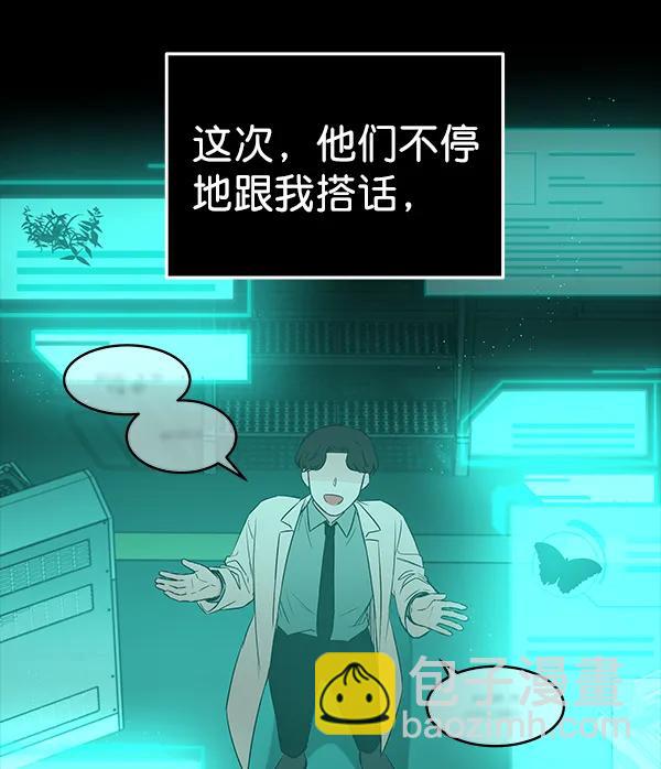 蝴蝶4號 - [第48話] 麥華（1）(1/3) - 6