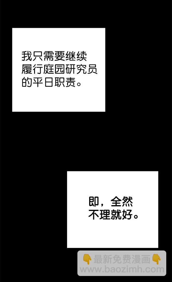 蝴蝶4號 - [第60話] 壞人(2/3) - 6