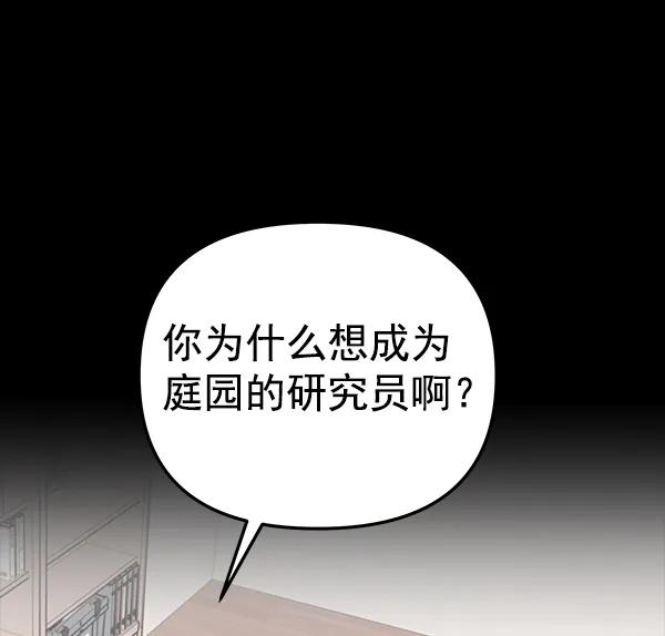 蝴蝶4號 - [第60話] 壞人(2/3) - 6
