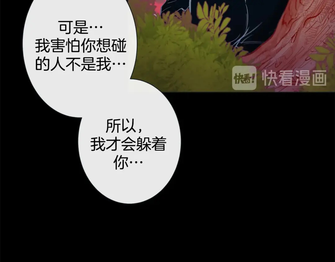 蝴蝶俘獲老虎 - 第36話 你是我的人(1/3) - 1