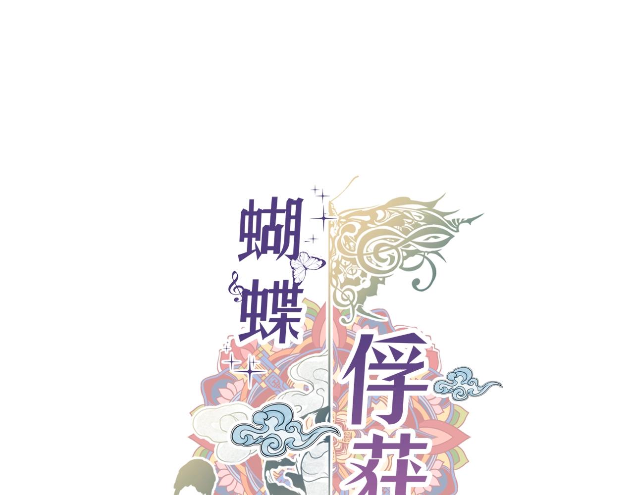 蝴蝶俘獲老虎 - 第57話 我想告訴你 - 1