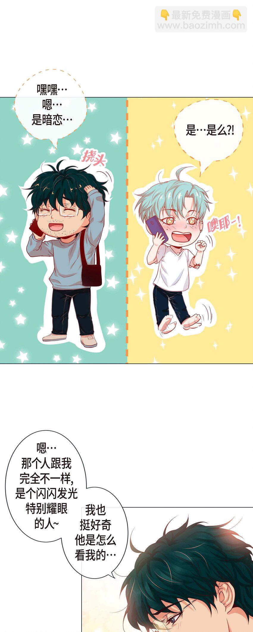 02 双向吸引-第2话