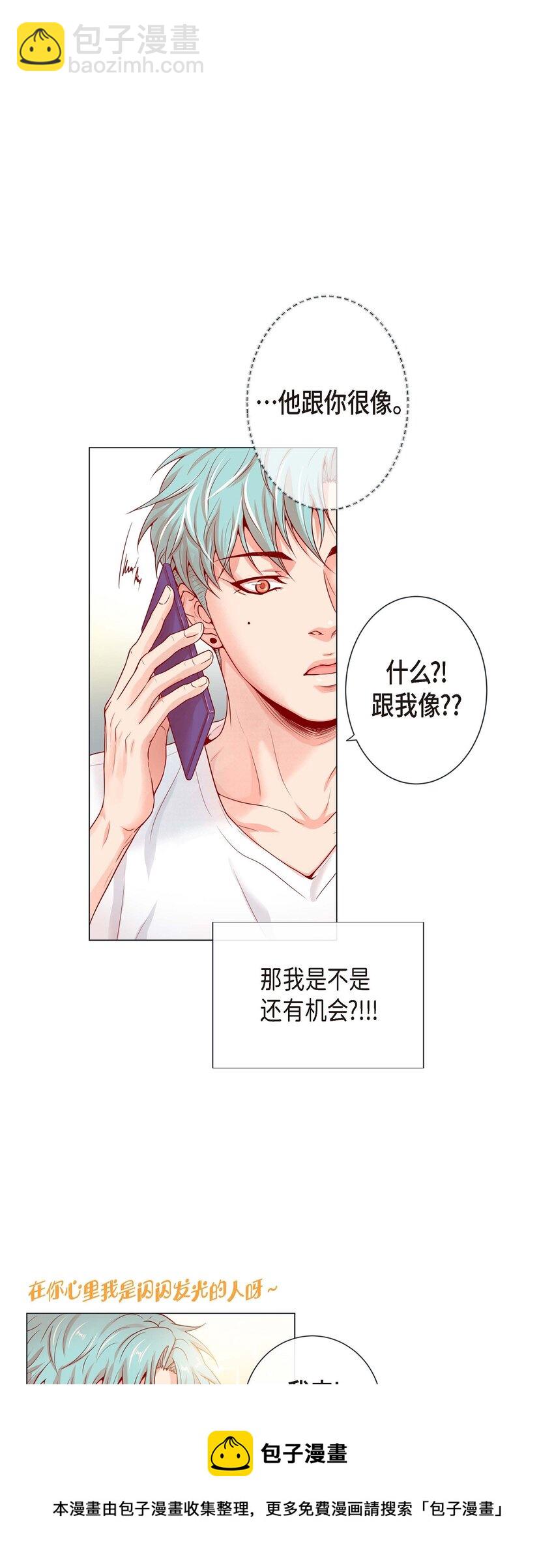 02 双向吸引-第2话