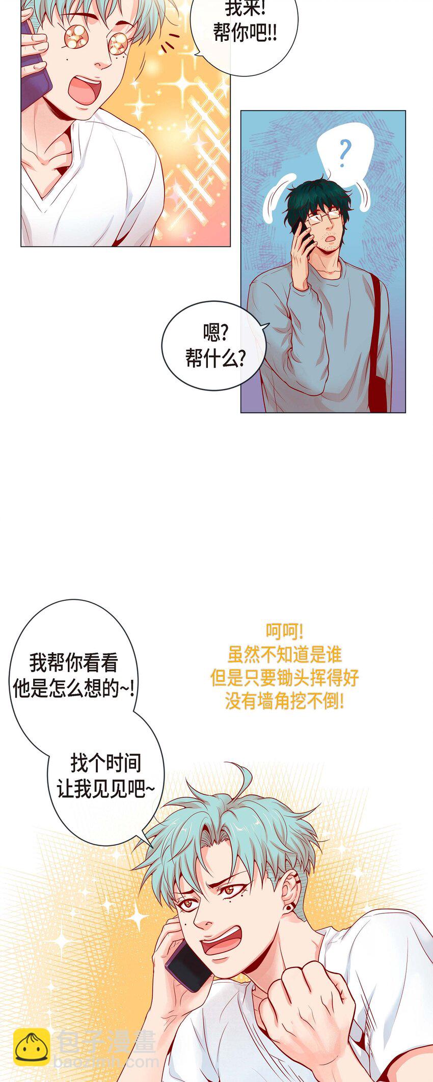 02 双向吸引-第2话