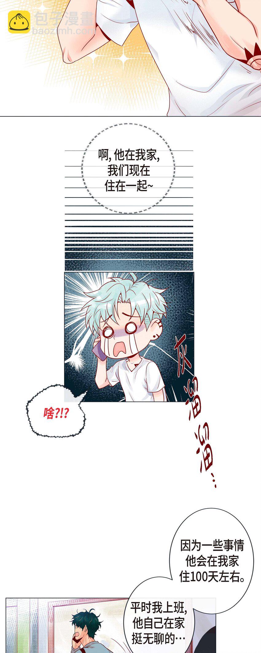 02 双向吸引-第2话