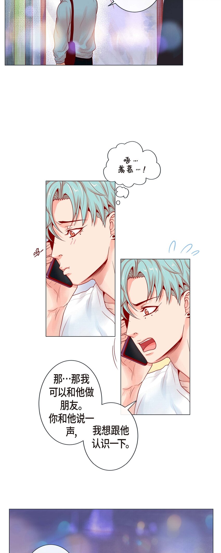 02 双向吸引-第2话