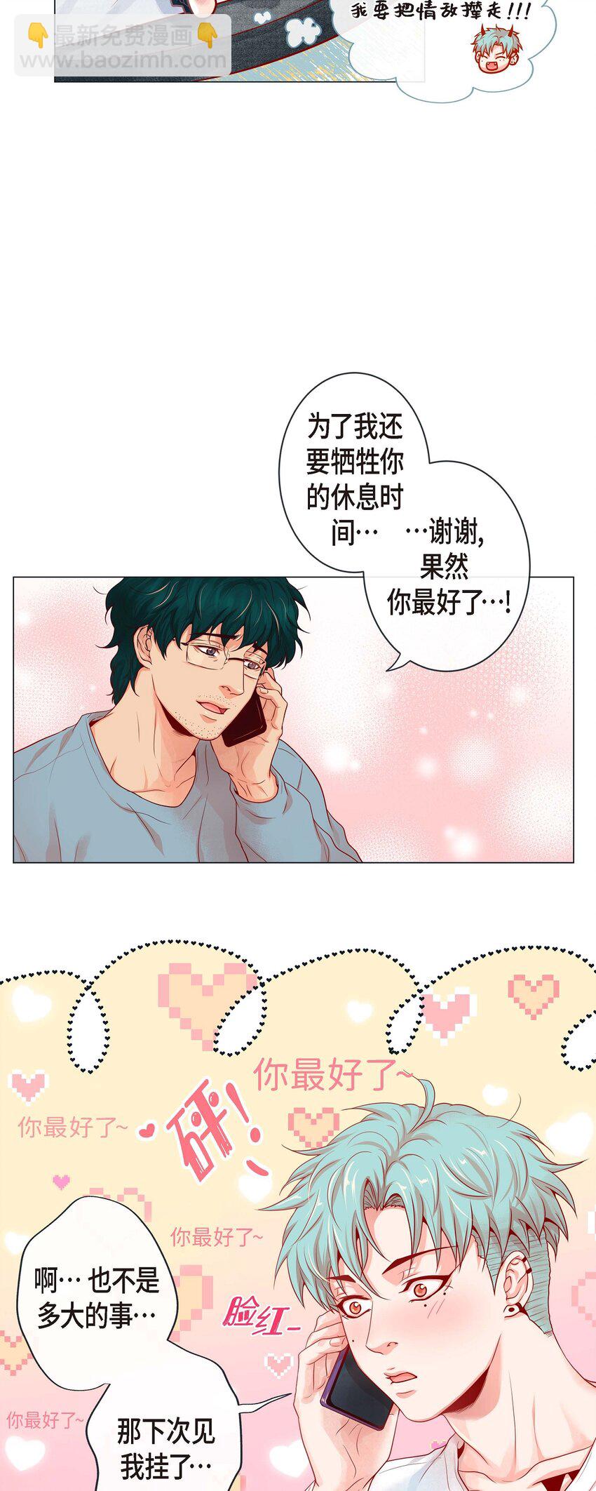 02 双向吸引-第2话