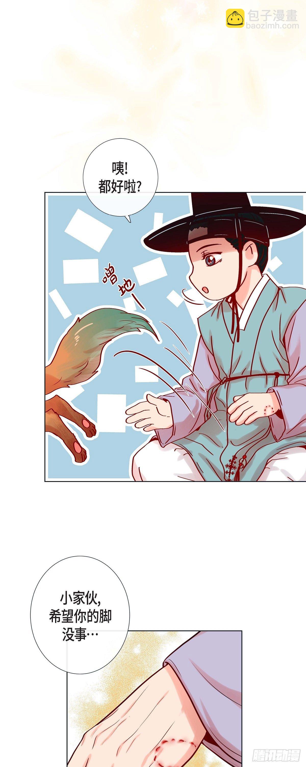 蝴蝶，俘獲老虎 - 14 狐緣 - 4