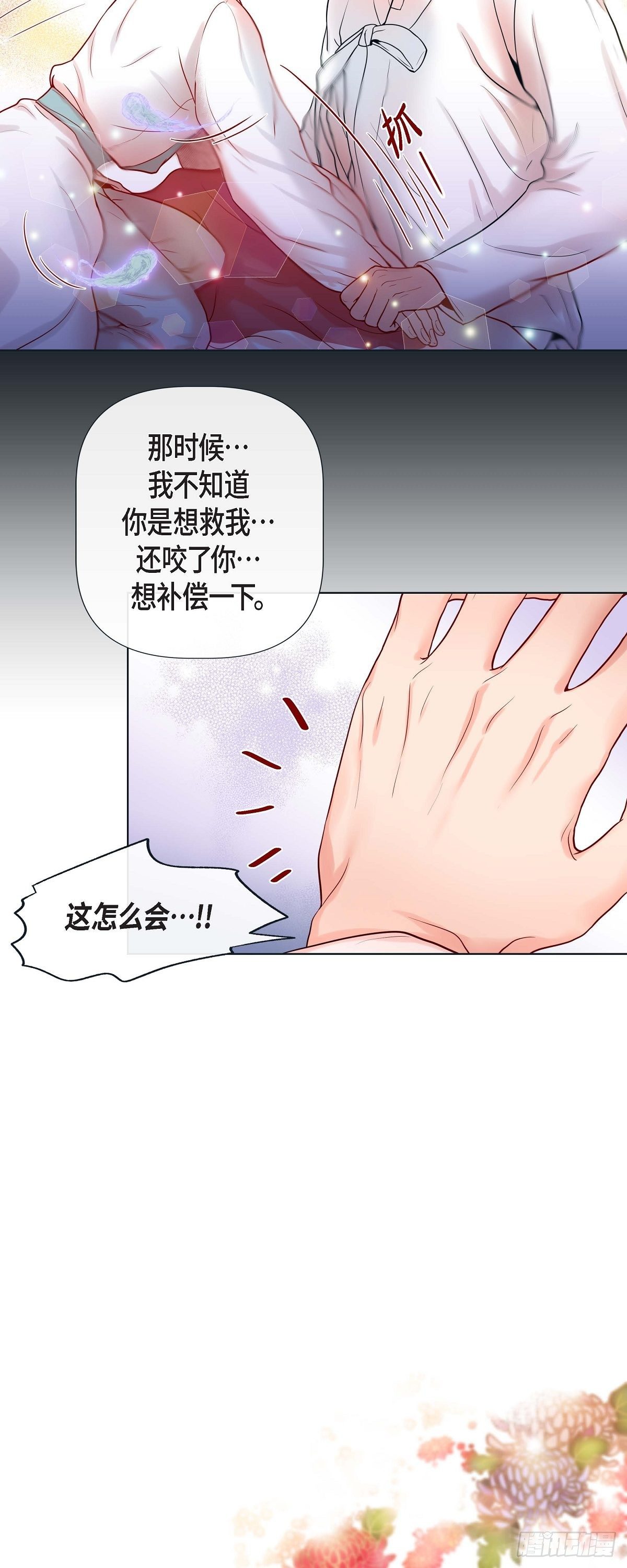 蝴蝶，俘獲老虎 - 14 狐緣 - 1