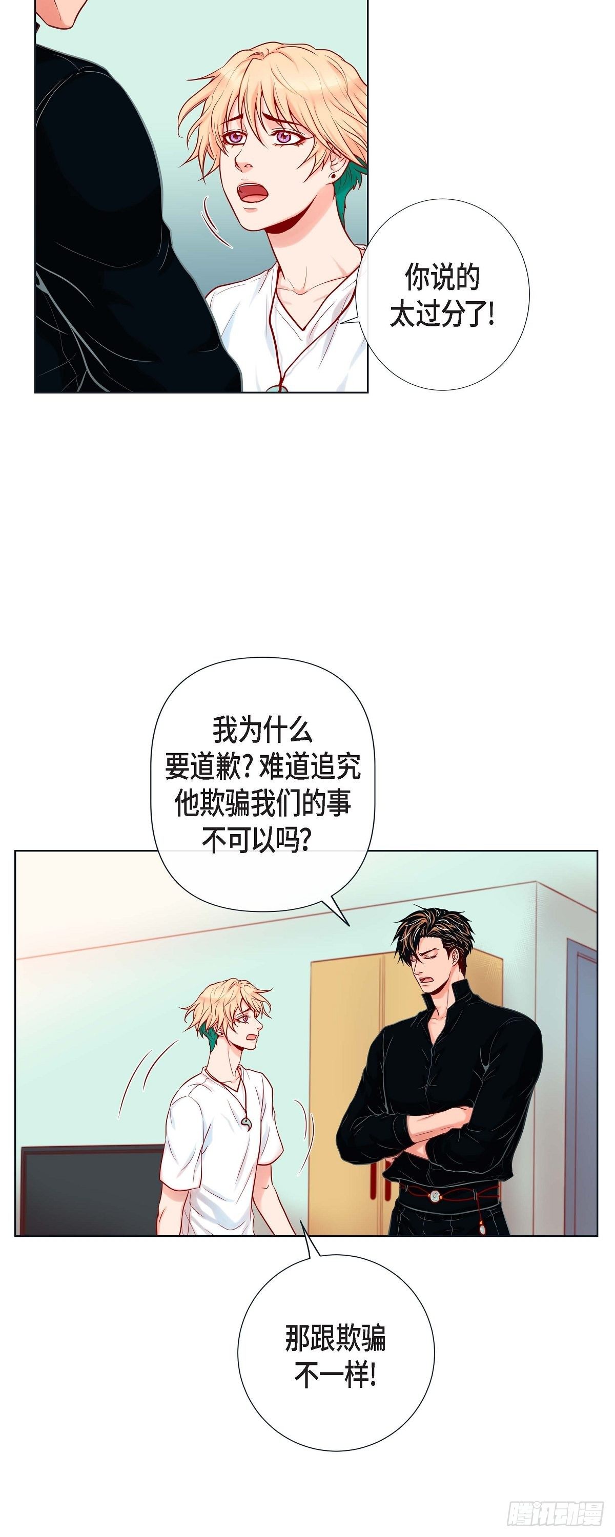 蝴蝶，俘獲老虎 - 14 狐緣 - 2