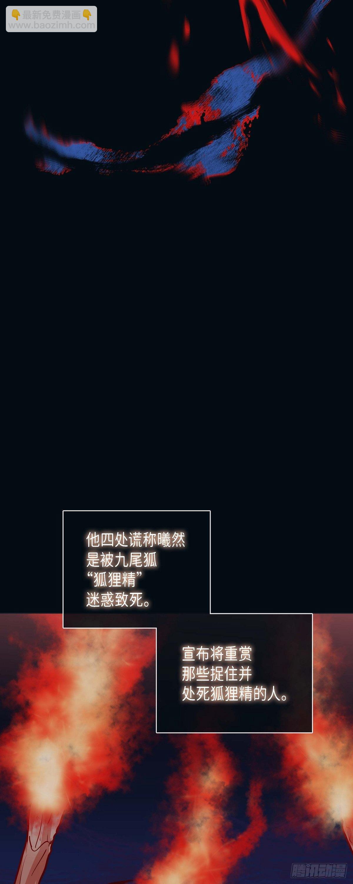 蝴蝶，俘獲老虎 - 14 狐緣 - 1