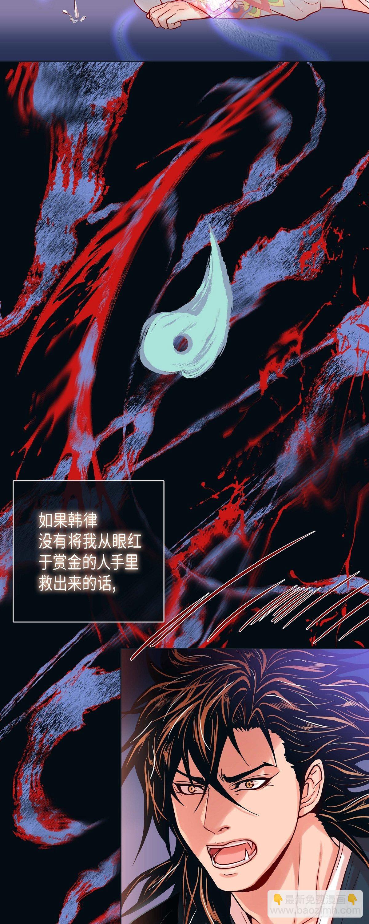 蝴蝶，俘獲老虎 - 14 狐緣 - 3