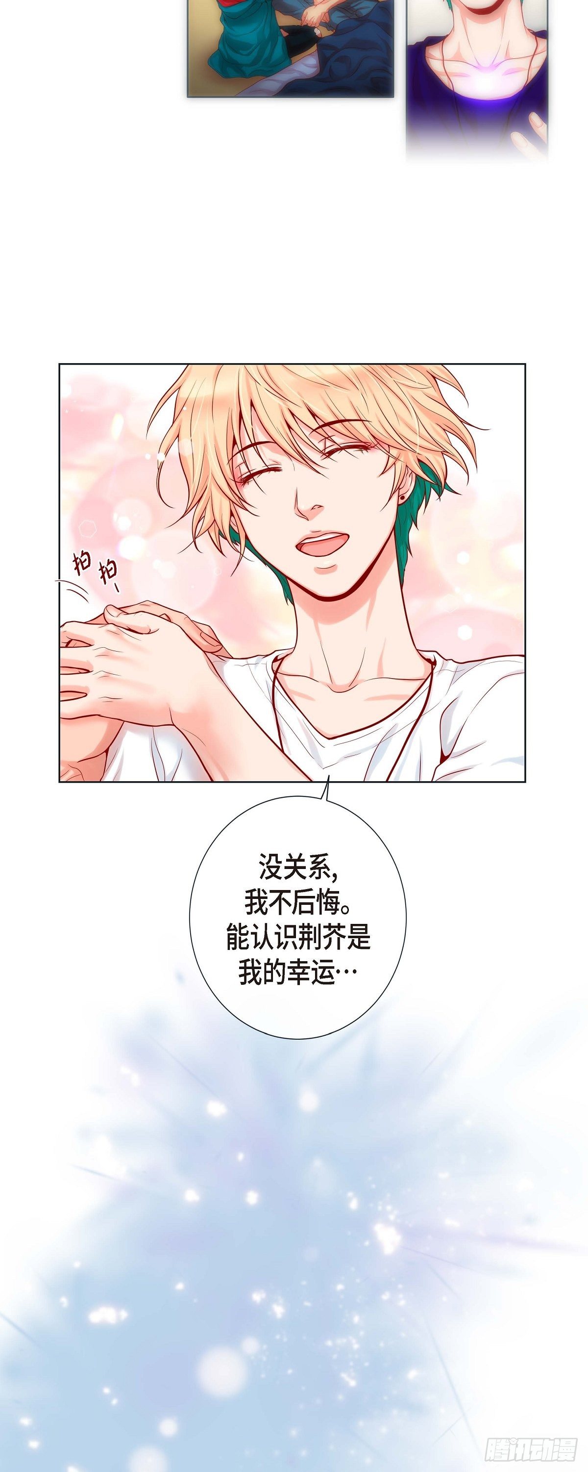 蝴蝶，俘獲老虎 - 14 狐緣 - 2