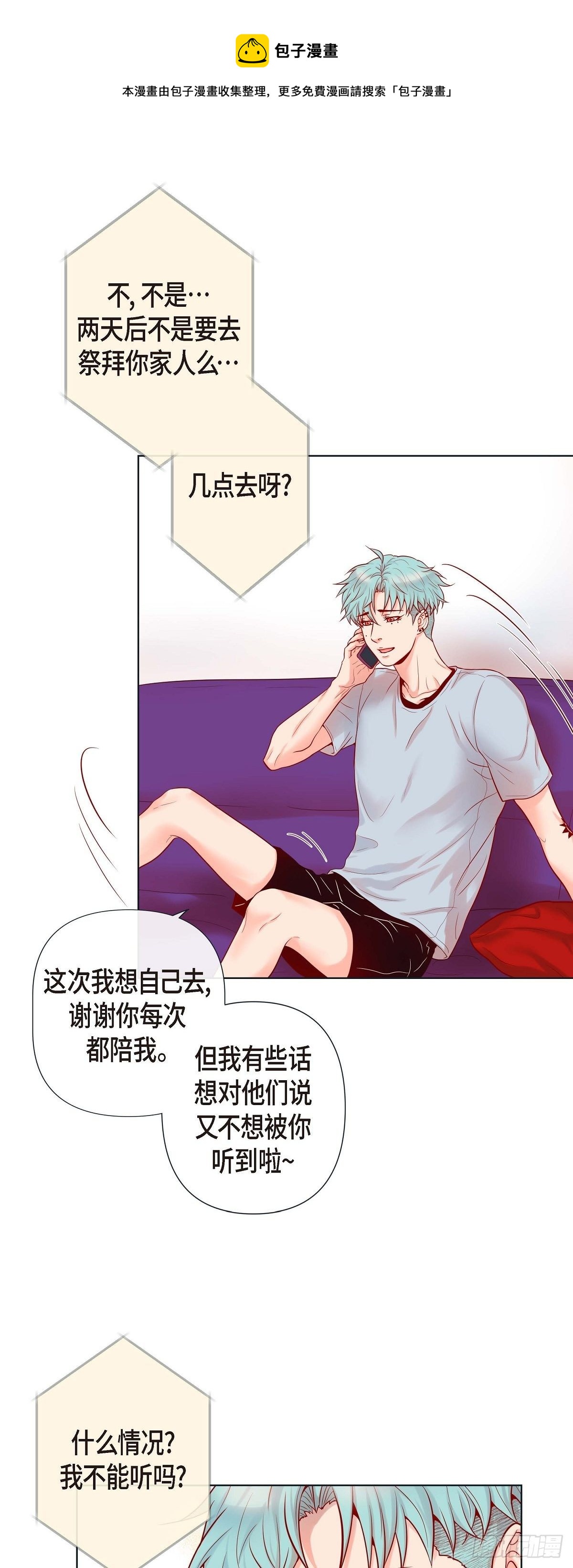 蝴蝶，俘獲老虎 - 14 狐緣 - 5