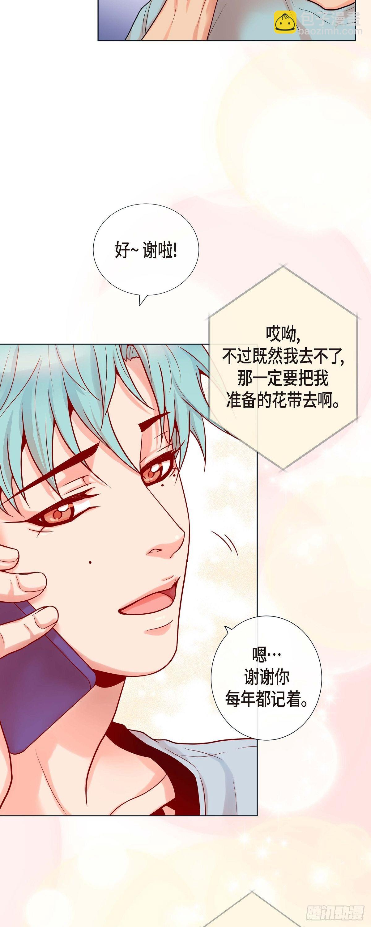 蝴蝶，俘獲老虎 - 14 狐緣 - 7