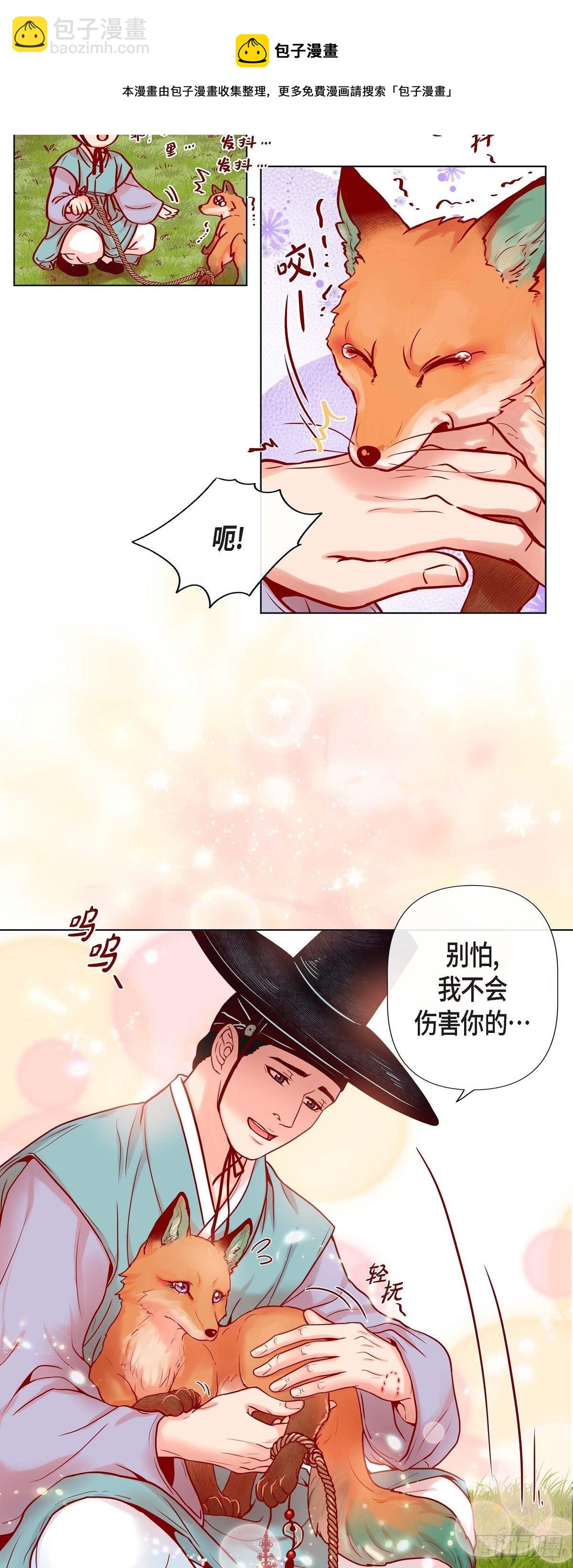 蝴蝶，俘獲老虎 - 14 狐緣 - 2