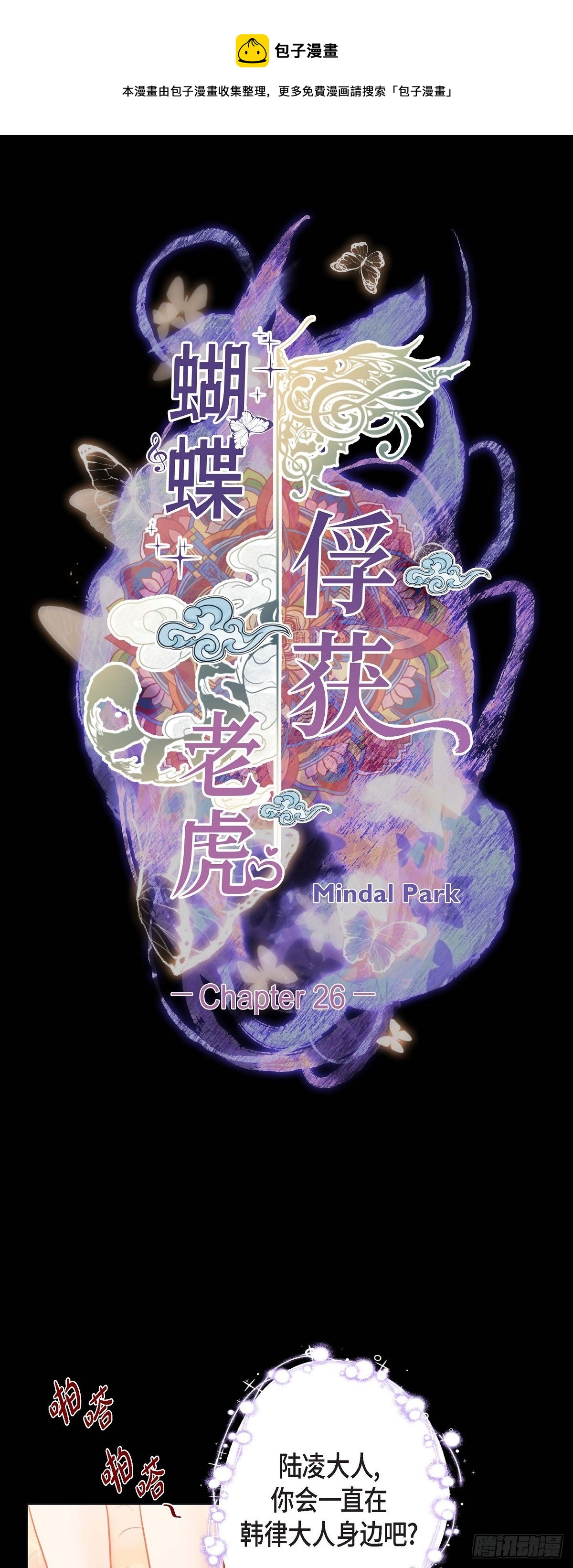 26 韩律的落泪-第24话