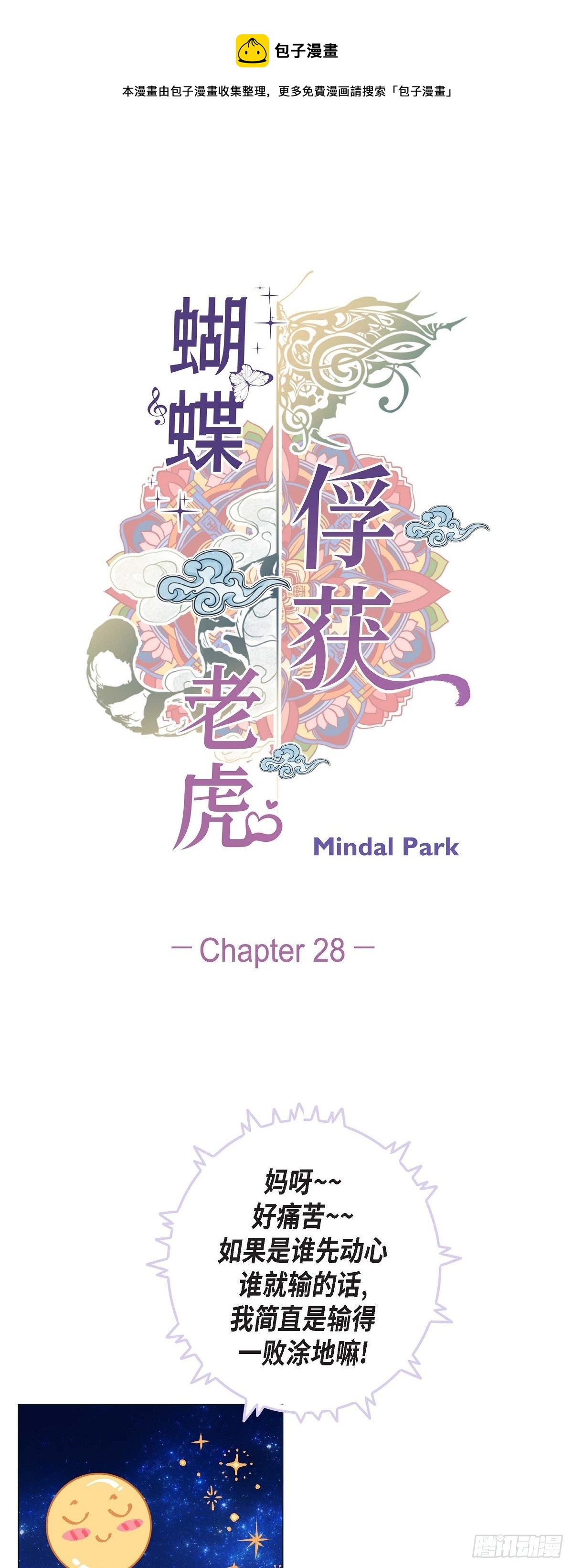 28 奇怪的梦-第26话