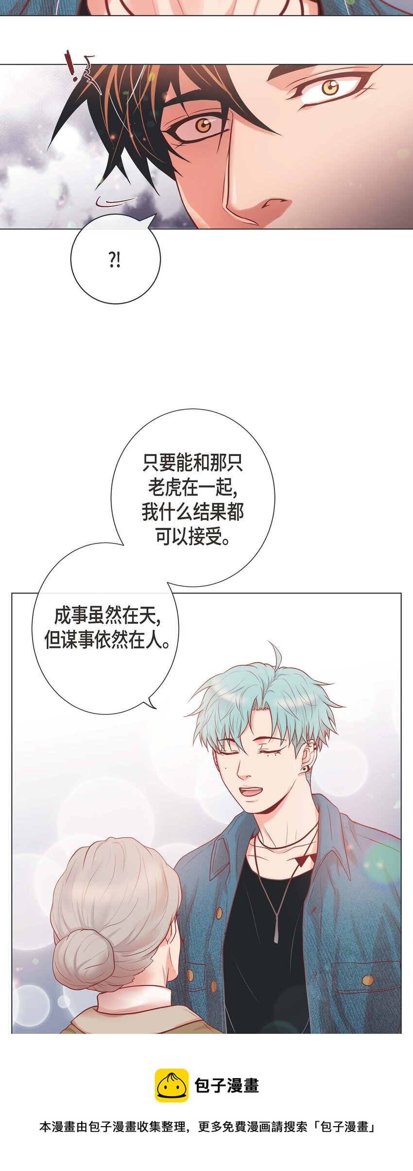 32 你想的人是我？-第30话