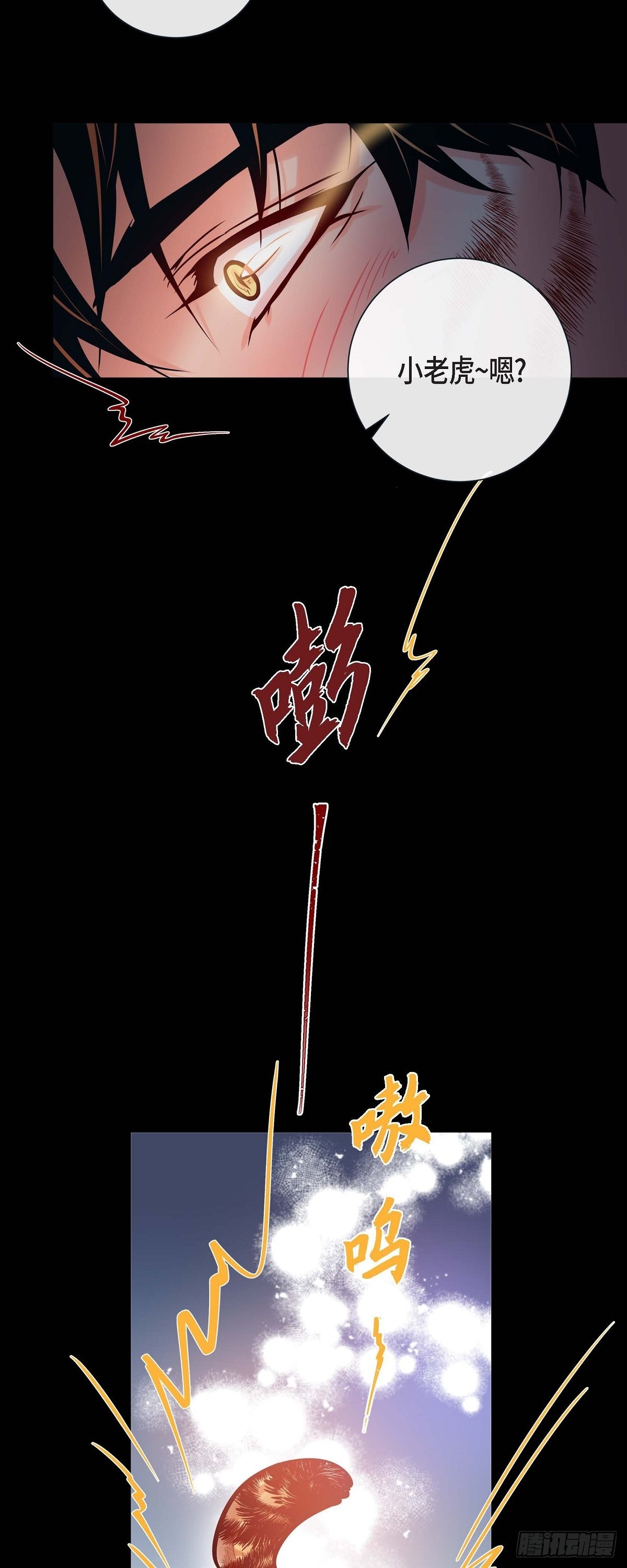49.出现虎纹的他-第48话