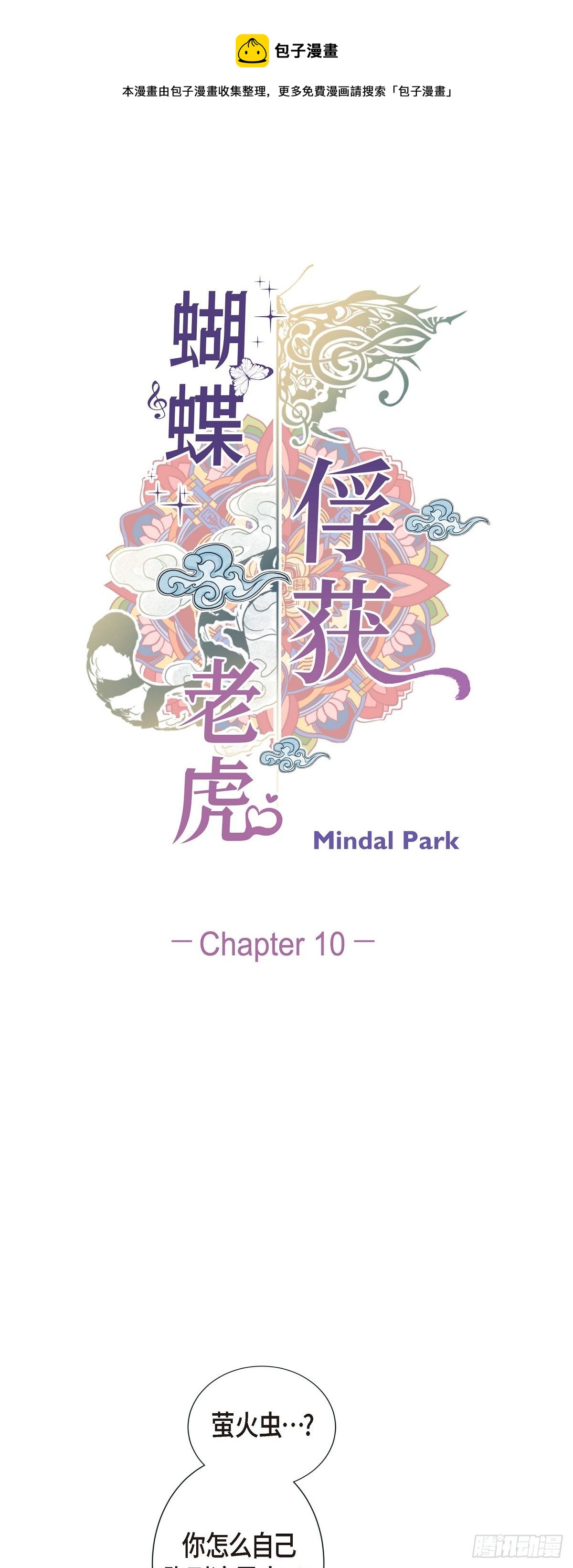 10 尴尬的位置-第10话