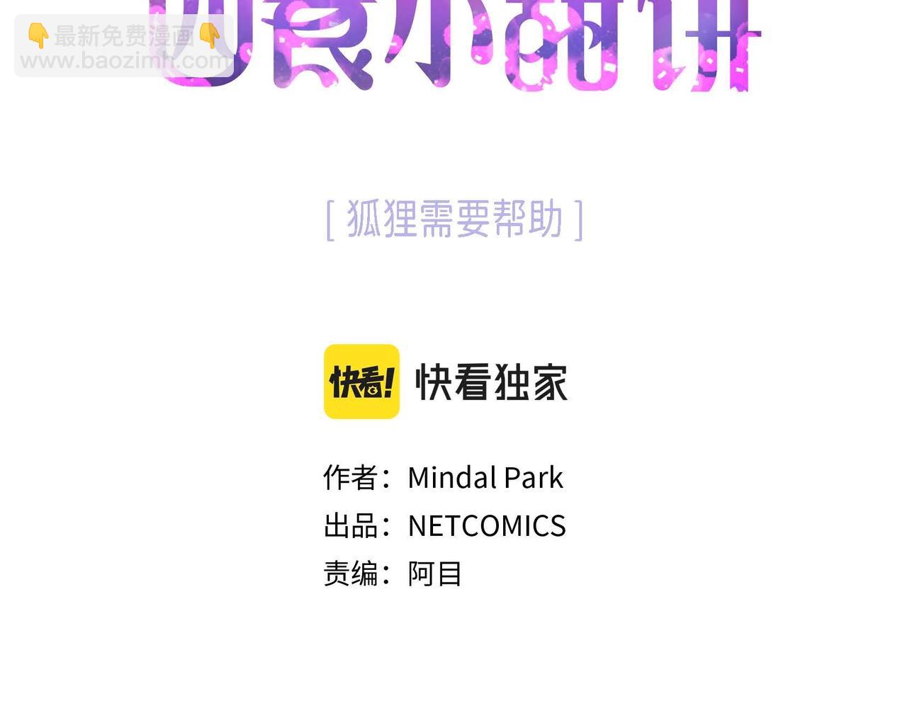 第1话 被小狐妖赖上(1/3)-第2话