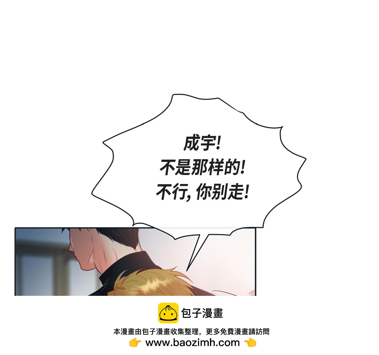 蝴蝶老虎新篇：四食小甜餅 - 第二季·16·別離開我(1/3) - 2