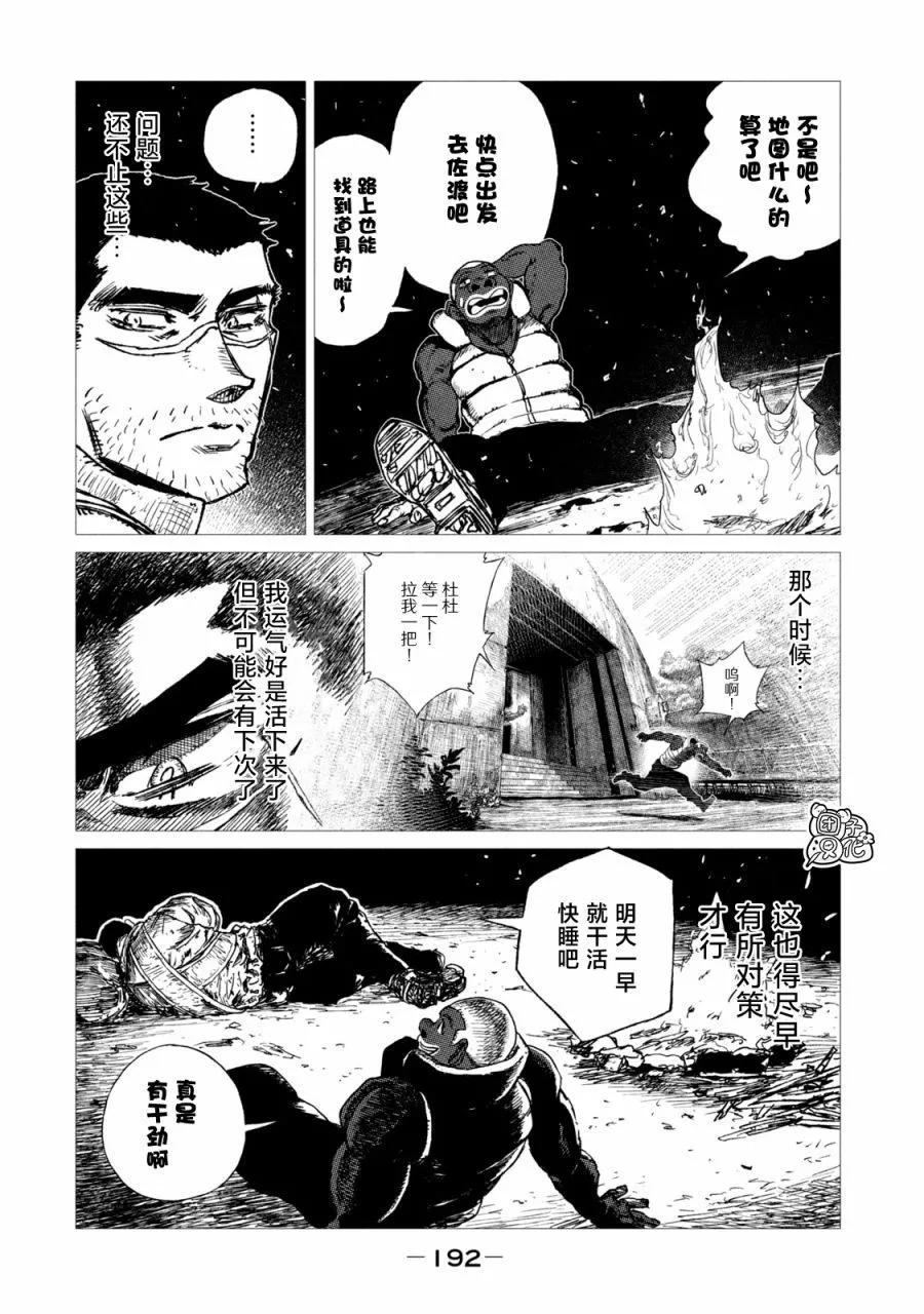 虎鶇 - 單行本08(1/2) - 8