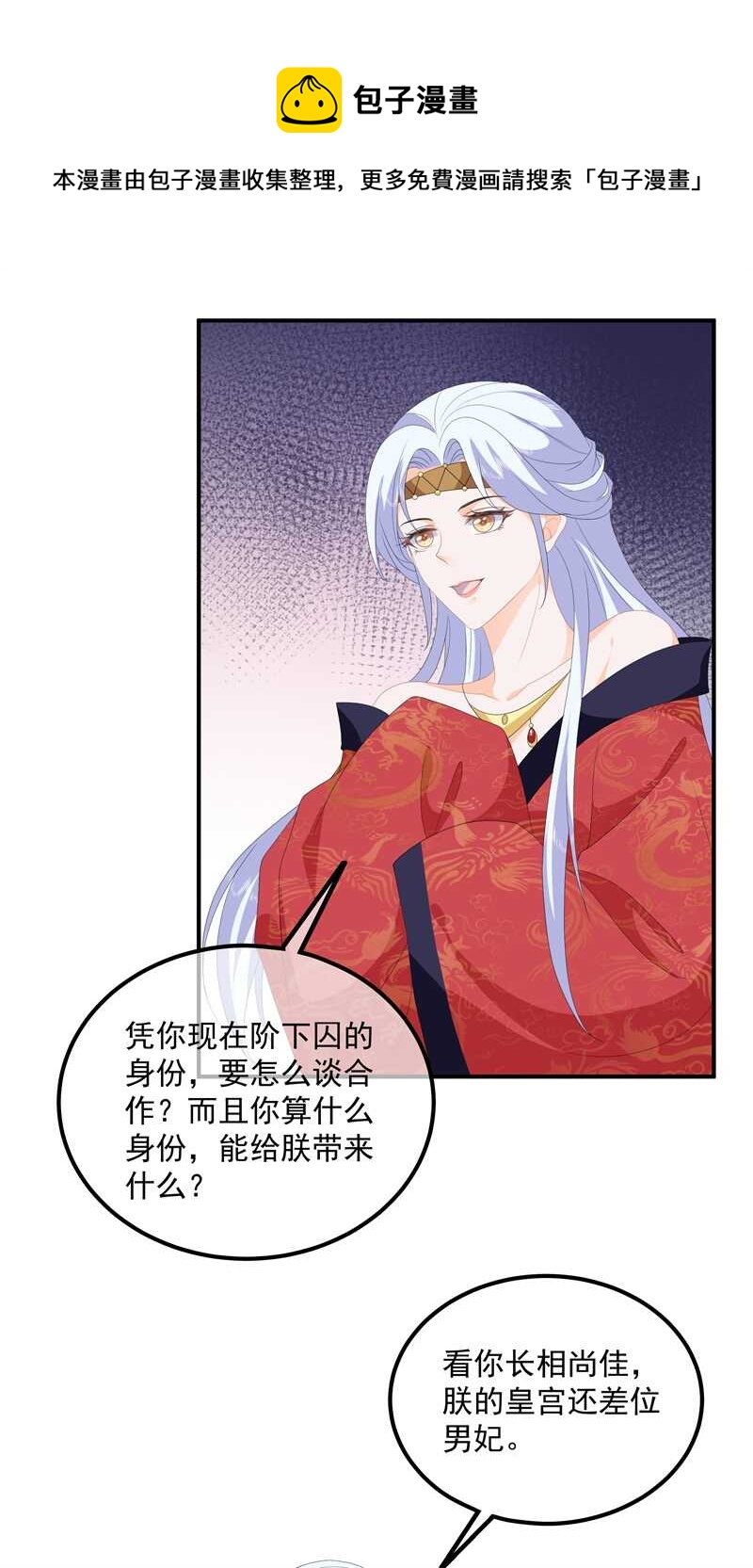 第93话 以身相许-第102话