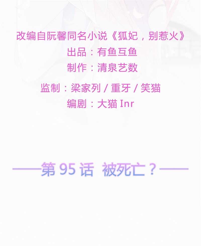 第95话 被死亡？-第104话