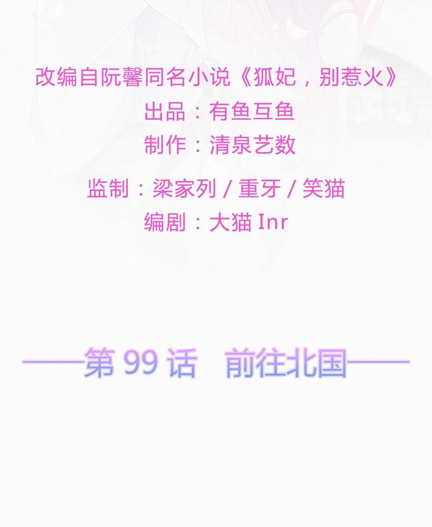 第99话 前往北国-第108话