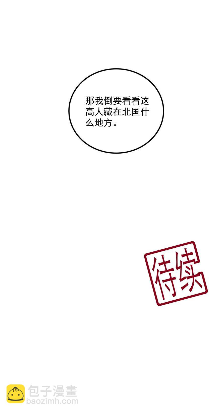 第99话 前往北国-第108话