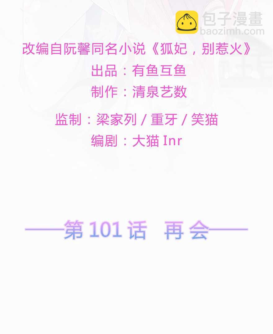 第101话 再会-第110话