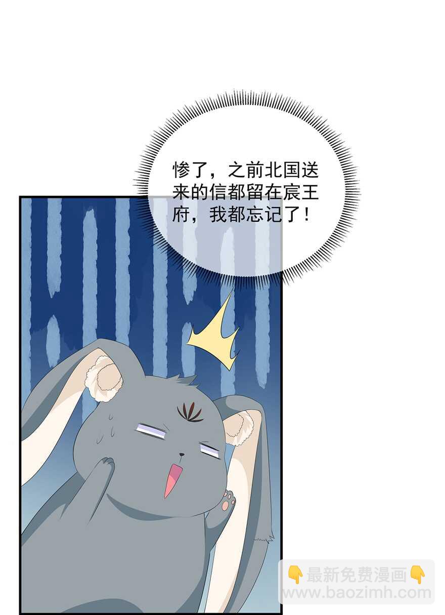 狐妃，別惹火 - 第101話 再會 - 5