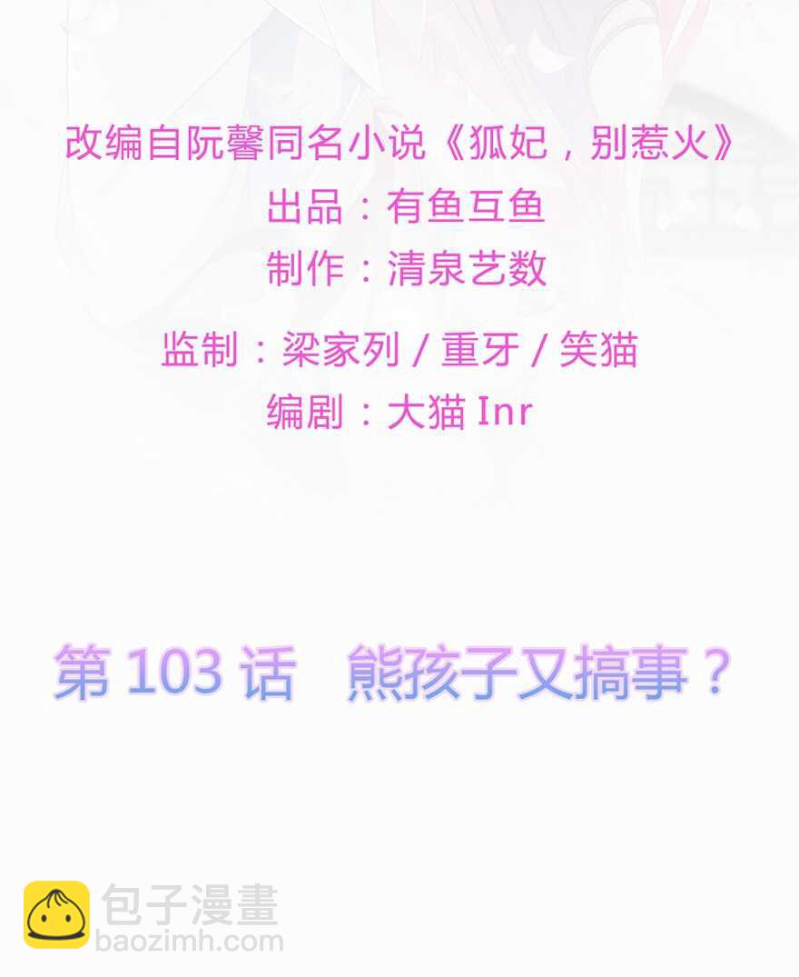 第103话 熊孩子又搞事？-第112话