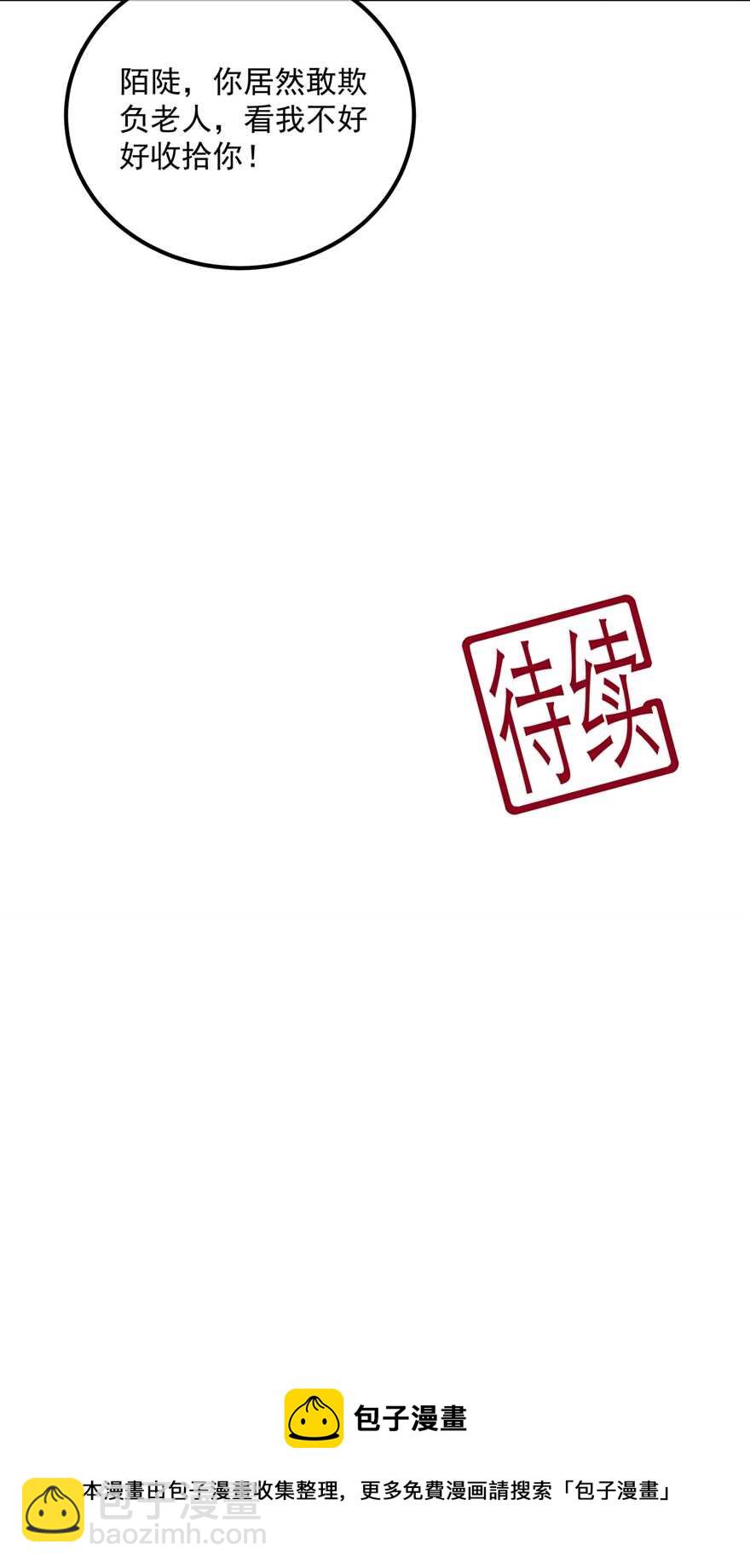 第103话 熊孩子又搞事？-第112话