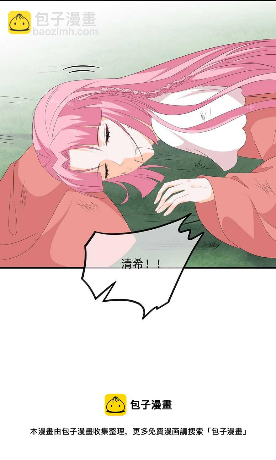 第108话 清希，我来迟了-第118话