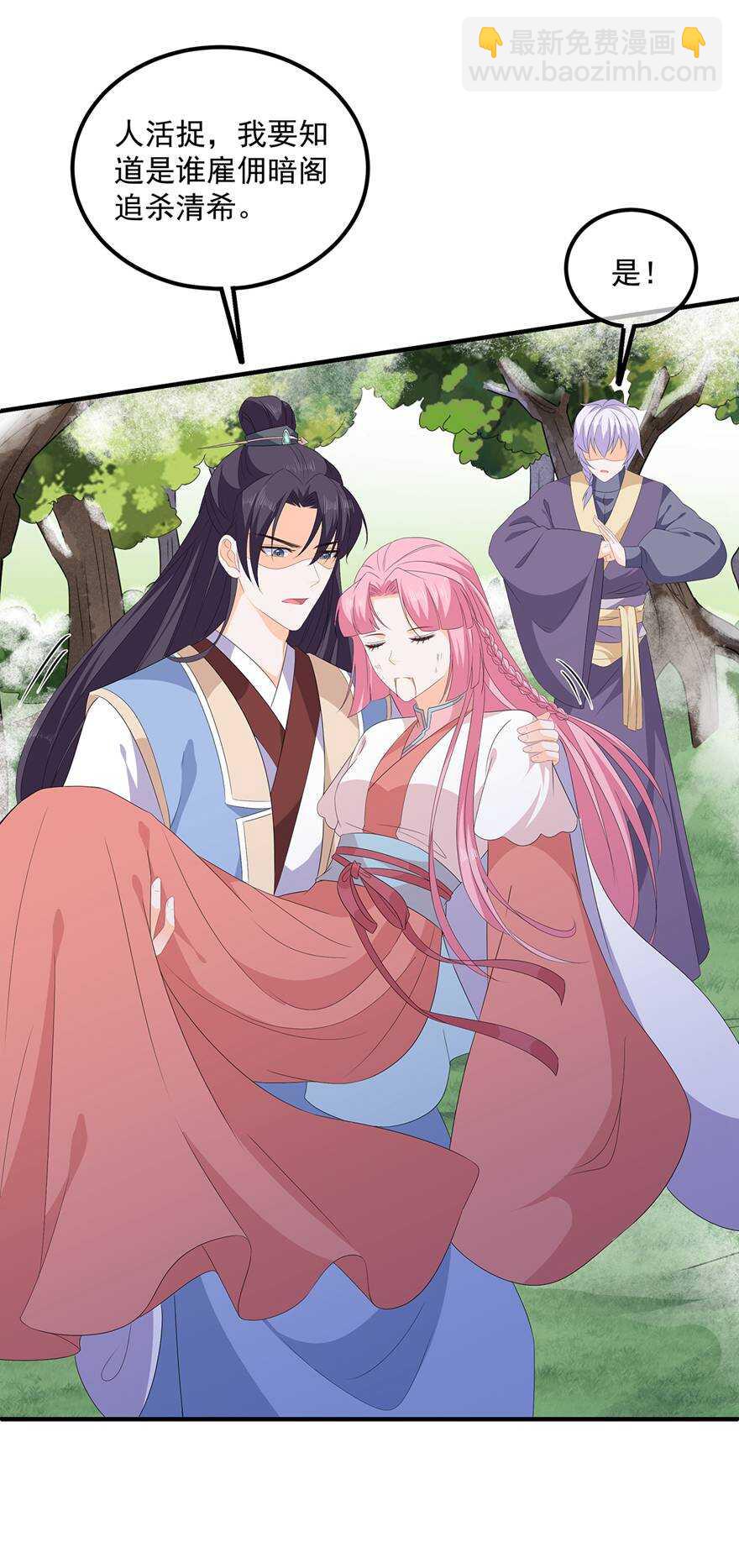 第108话 清希，我来迟了-第118话