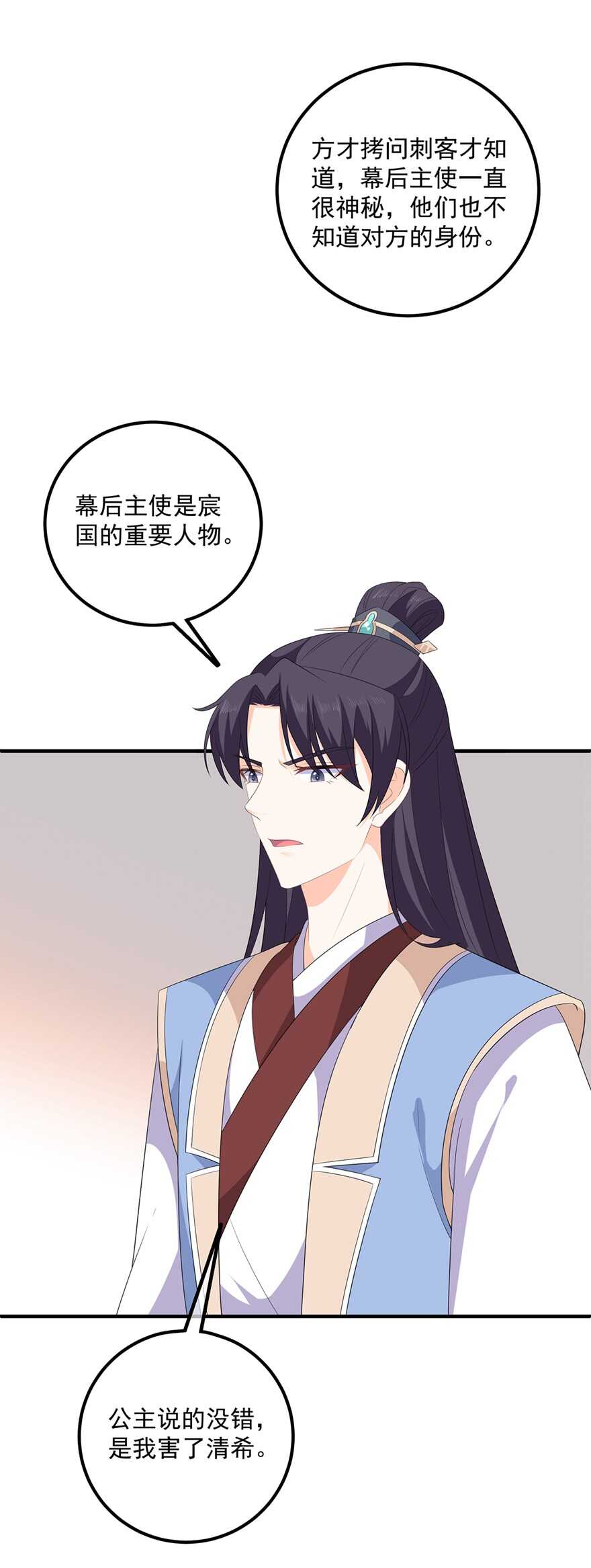 第108话 清希，我来迟了-第118话