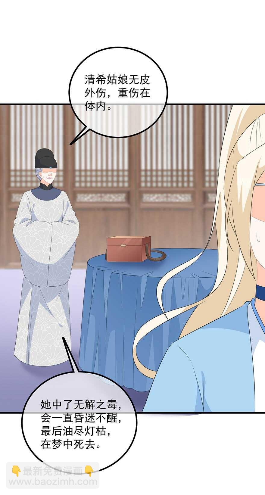 第108话 清希，我来迟了-第118话