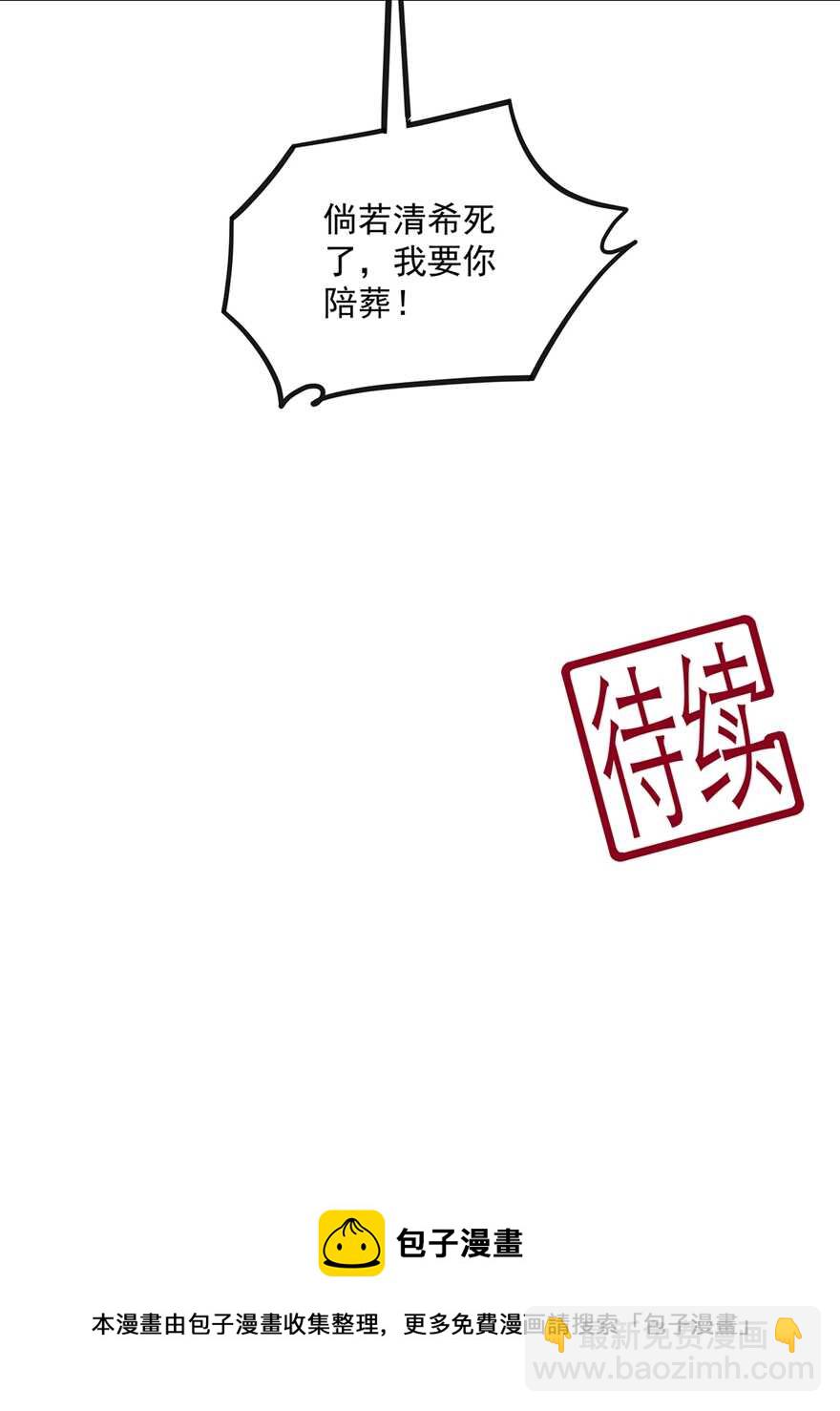 第108话 清希，我来迟了-第118话