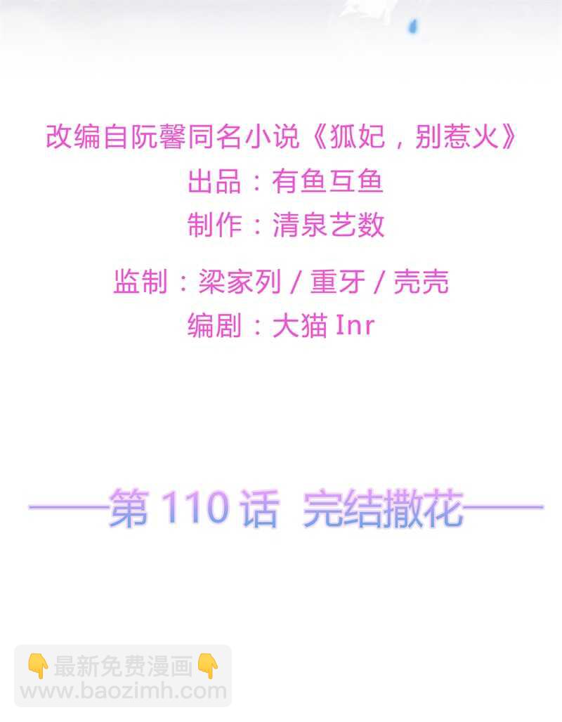 第110话 完结撒花-第120话