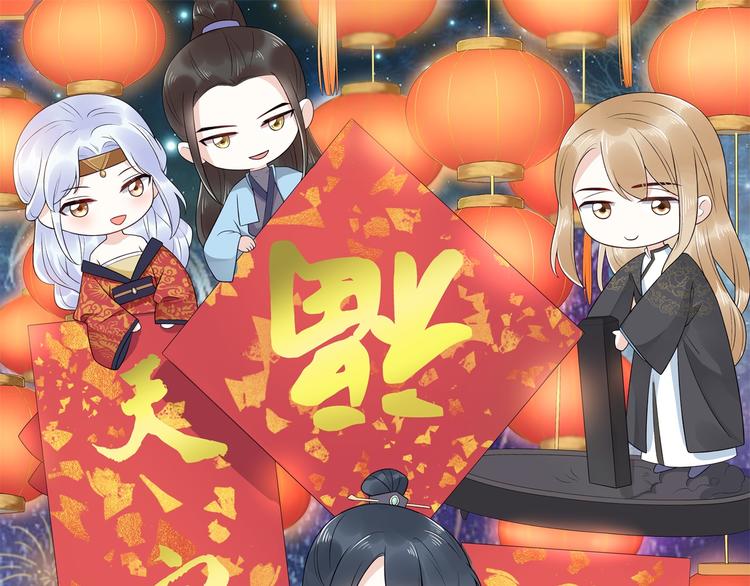 2021新年快乐-第124话