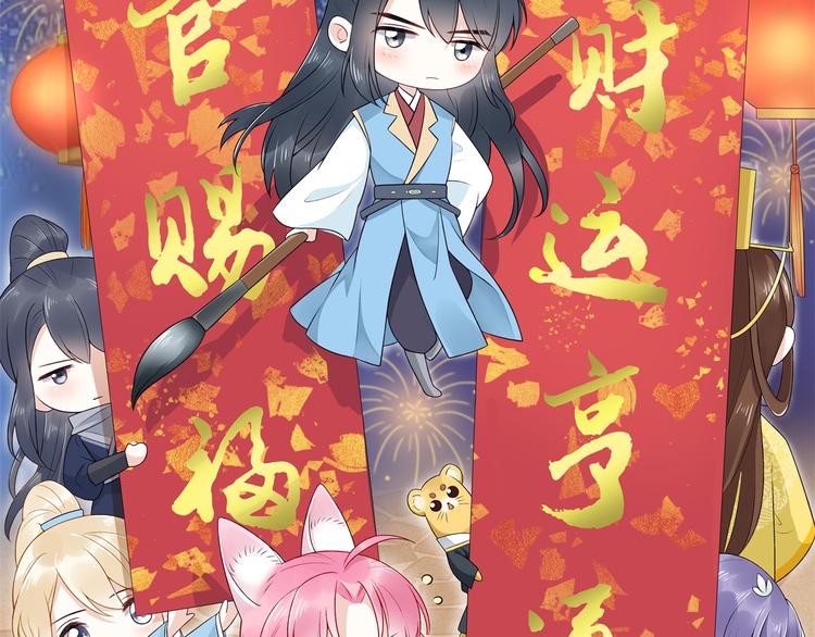 2021新年快乐-第124话