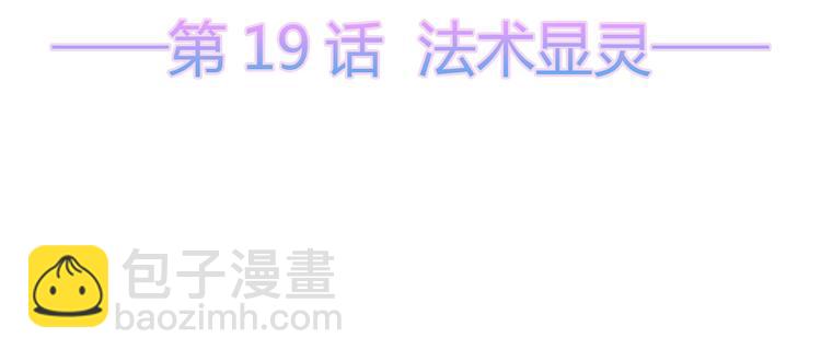 第19话 法术显灵(1/2)-第20话